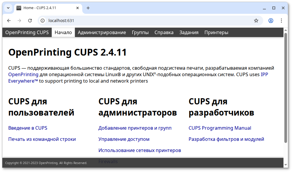 Веб-интерфейс CUPS