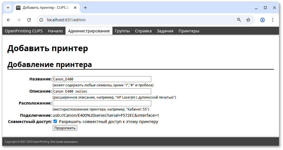Веб-интерфейс CUPS. Описание принтера