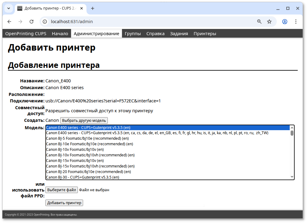Веб-интерфейс CUPS. Выбор драйвера