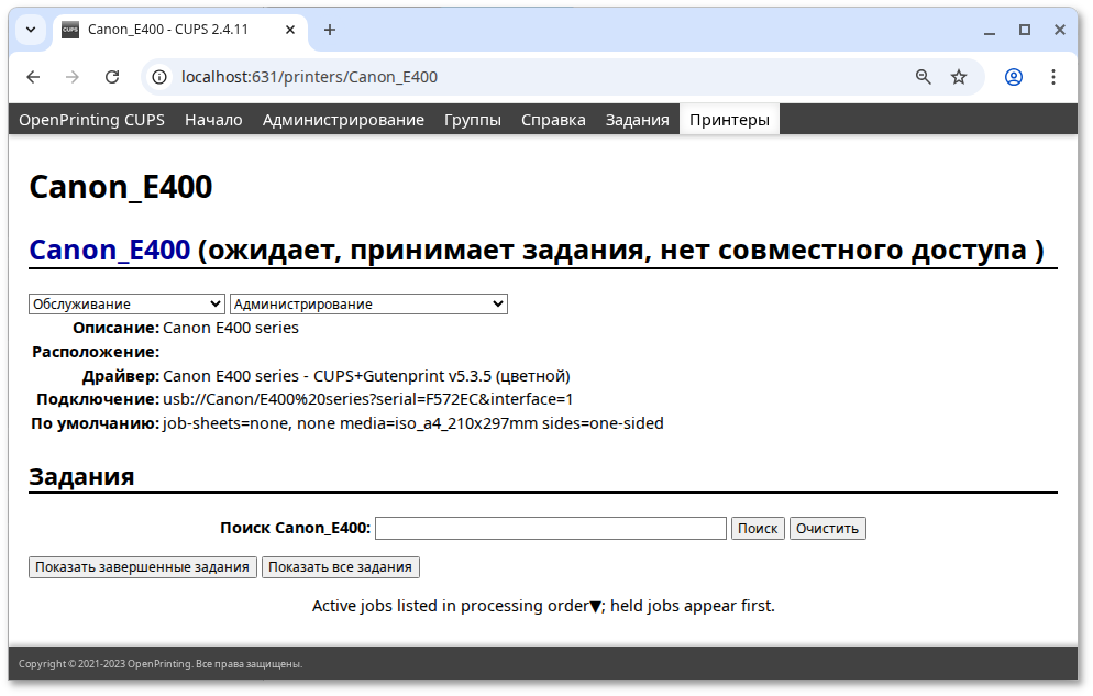 Веб-интерфейс CUPS. Параметры принтера