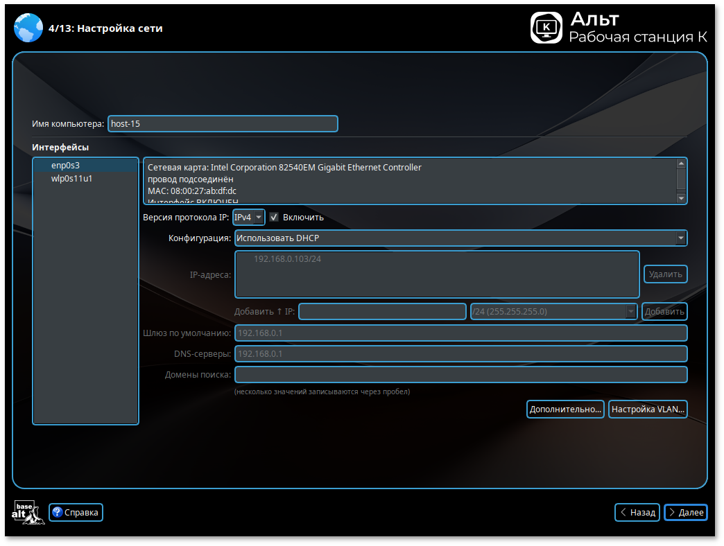 Настройка сети