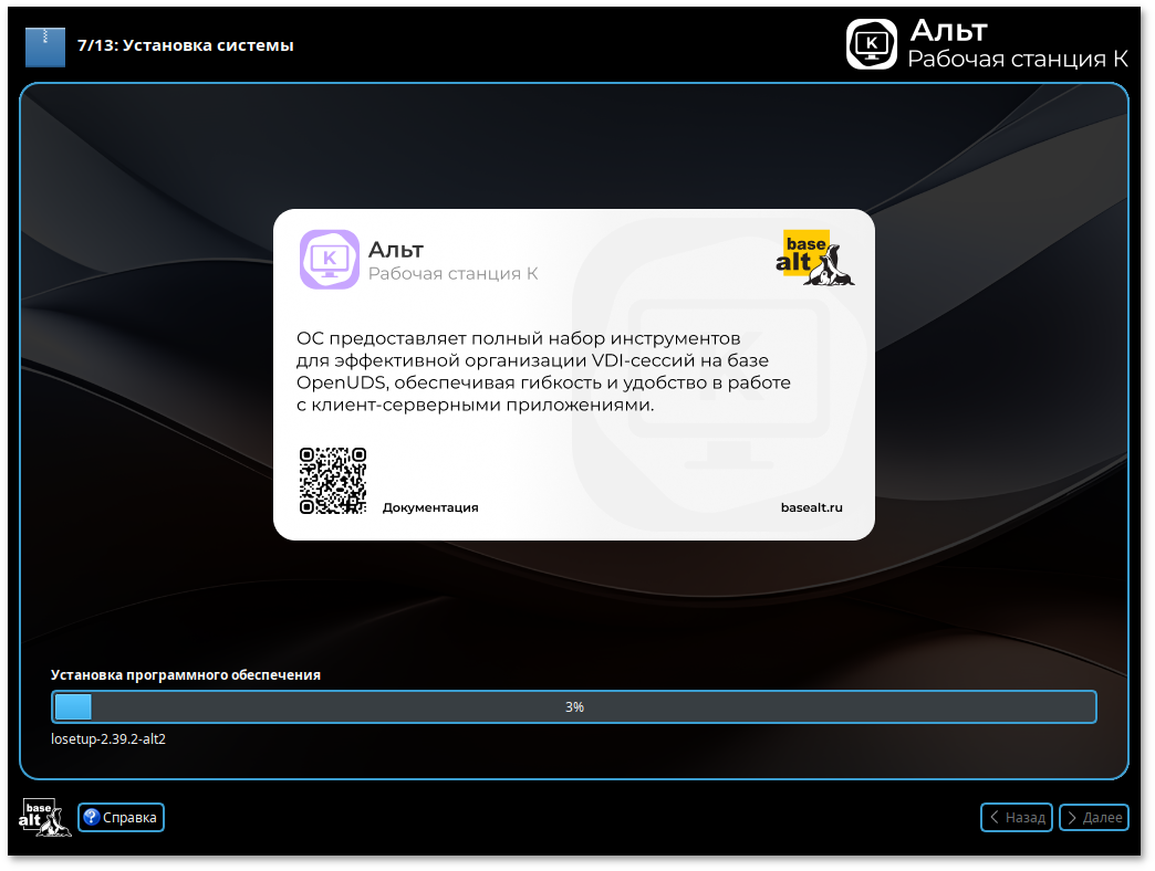 Установка системы