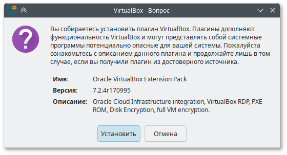 Предупреждение об установке расширения