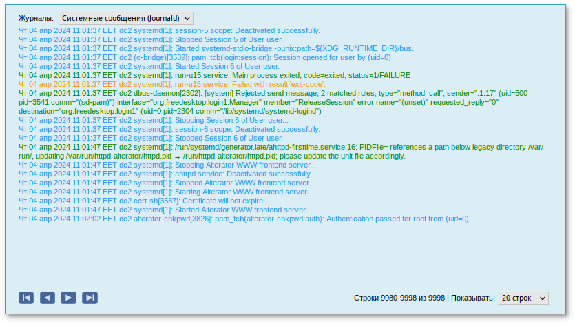 Веб-интерфейс модуля Системные журналы