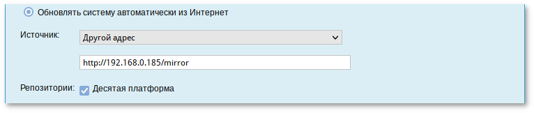 Указание источника обновлений