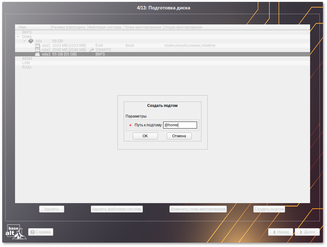 Создание подтома @home