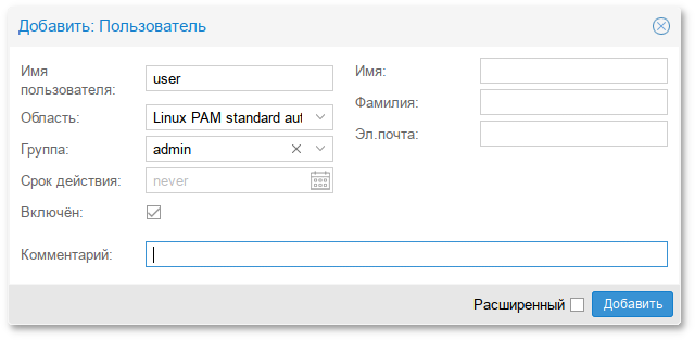 Создание нового пользователя с использованием PAM аутентификации
