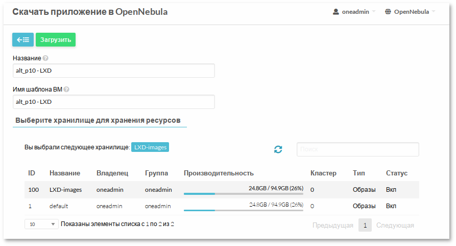Импорт приложения из магазина приложений OpenNebula