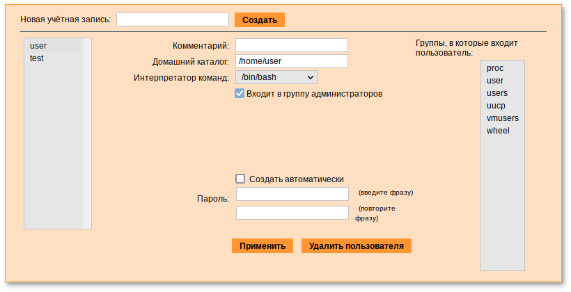 Веб-интерфейс модуля alterator-users