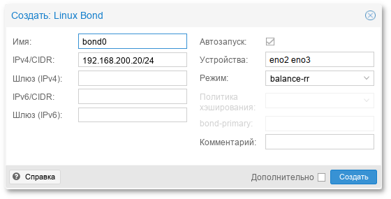 Редактирование параметров объединения bond0