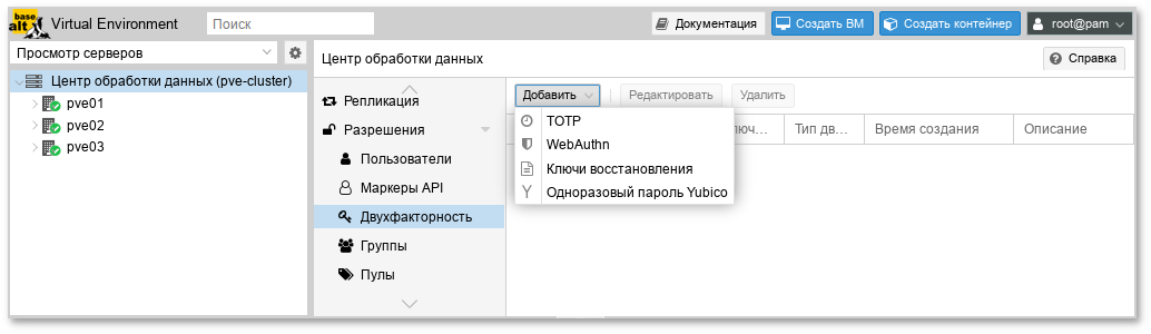 PVE. Настройка двухфакторной аутентификации пользователем