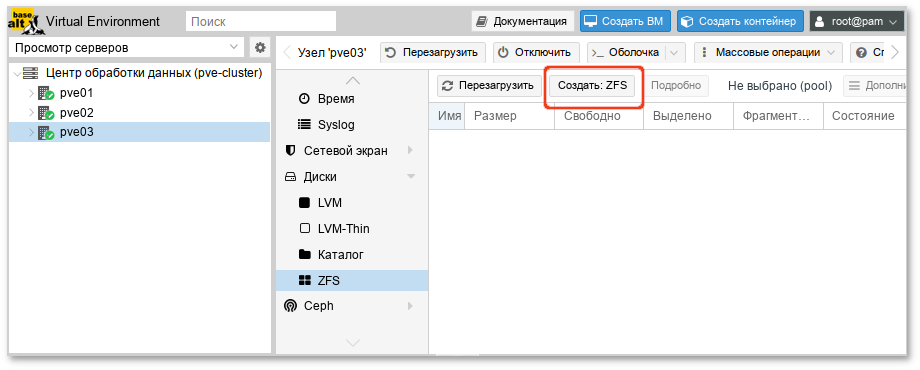 Добавление ZFS хранилища