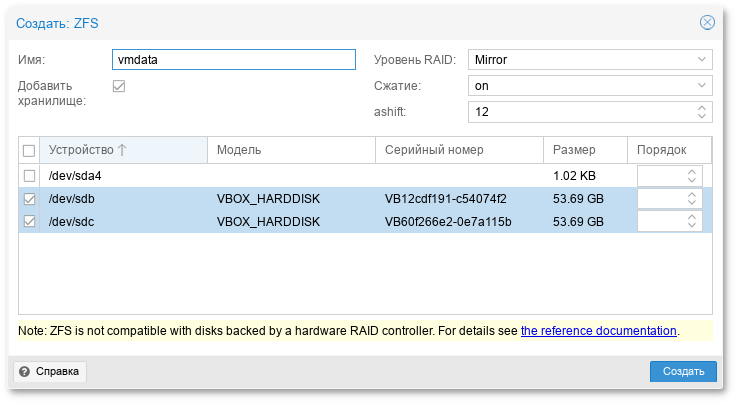 Параметры ZFS хранилища