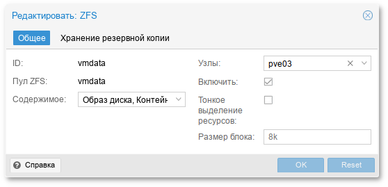 Редактирование ZFS хранилища