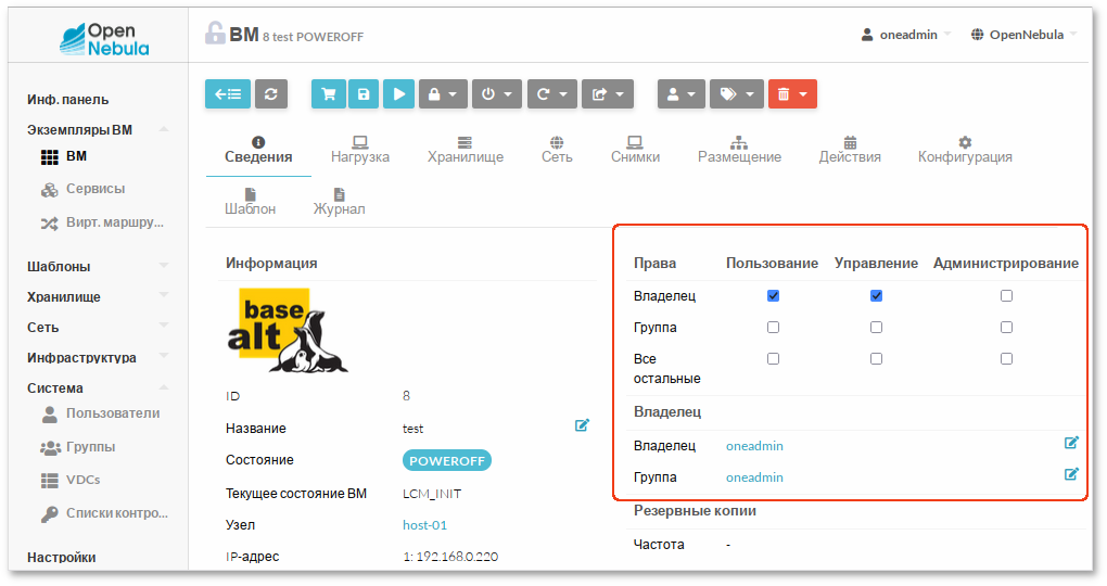 Управление разрешениями в OpenNebula-Sunstone