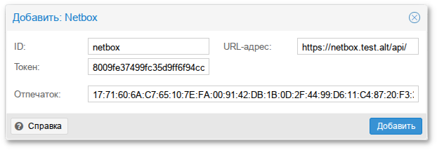 Добавление плагина NetBox