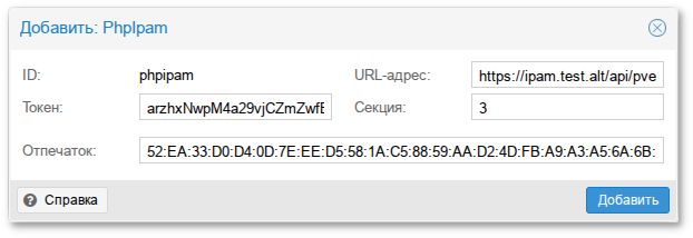 Добавление плагина phpIPAM
