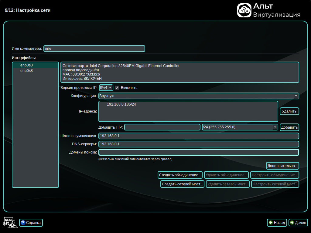 Настройка сети