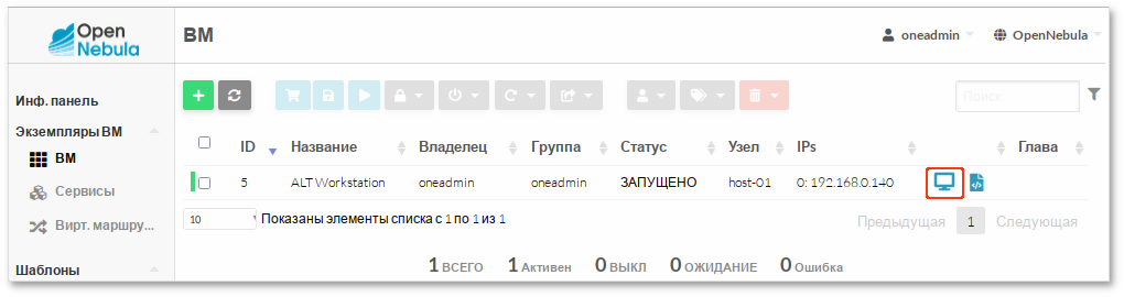 Подключение к ВМ