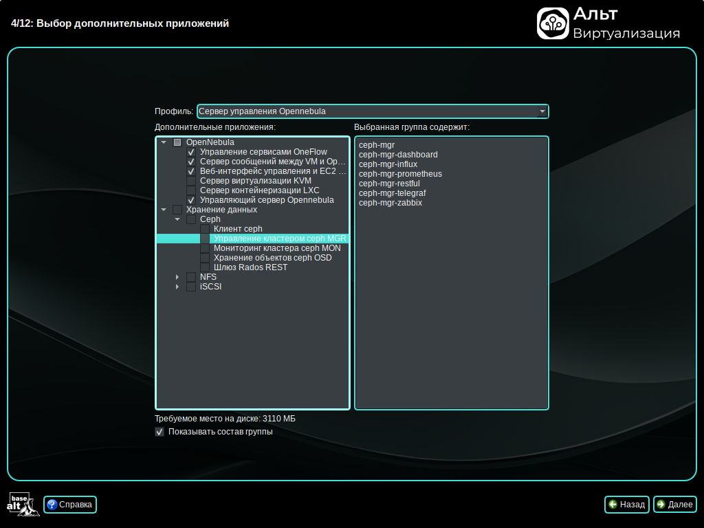 Выбор групп приложений