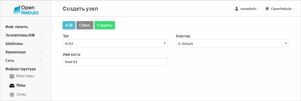 Добавление узла типа KVM в Sunstone