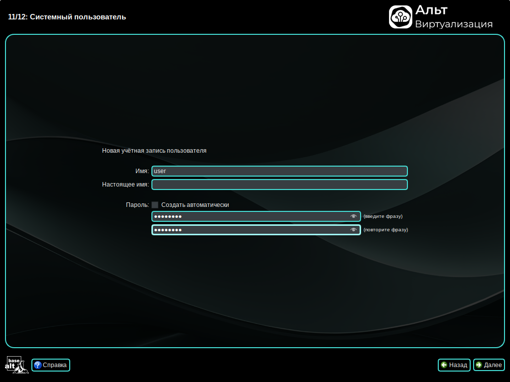 Системный пользователь