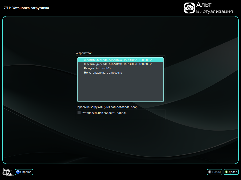 Установка загрузчика