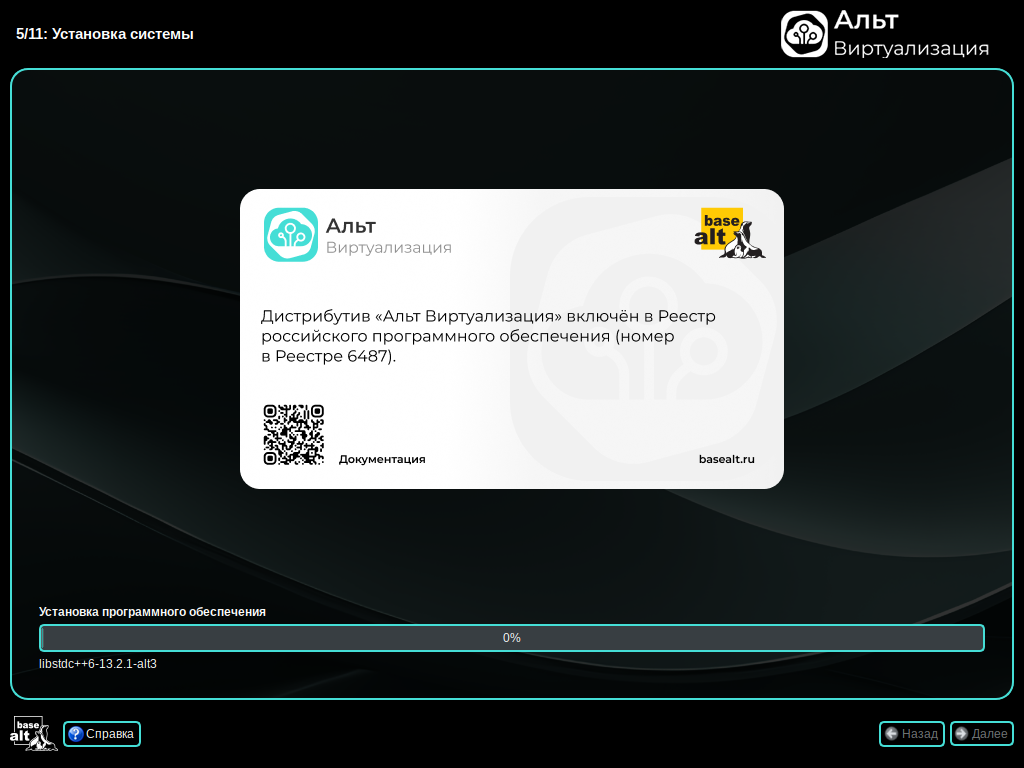 Установка системы