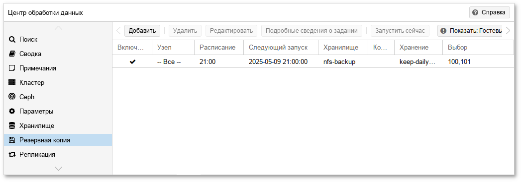 Задание резервного копирования