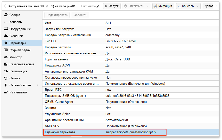 Скрипт-ловушка для ВМ 103