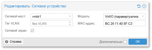 Настройки сетевого интерфейса ВМ