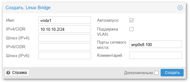 Настройка Ethernet-моста vmbr1