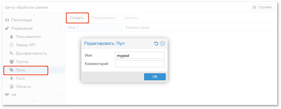 Создание пула ресурсов в веб-интерфейсе
