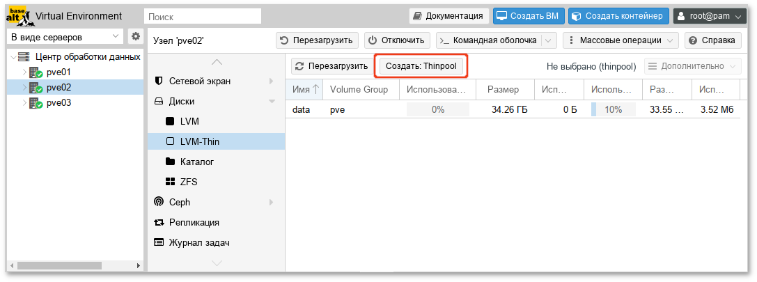 Пункт LVM-Thin в разделе Диски