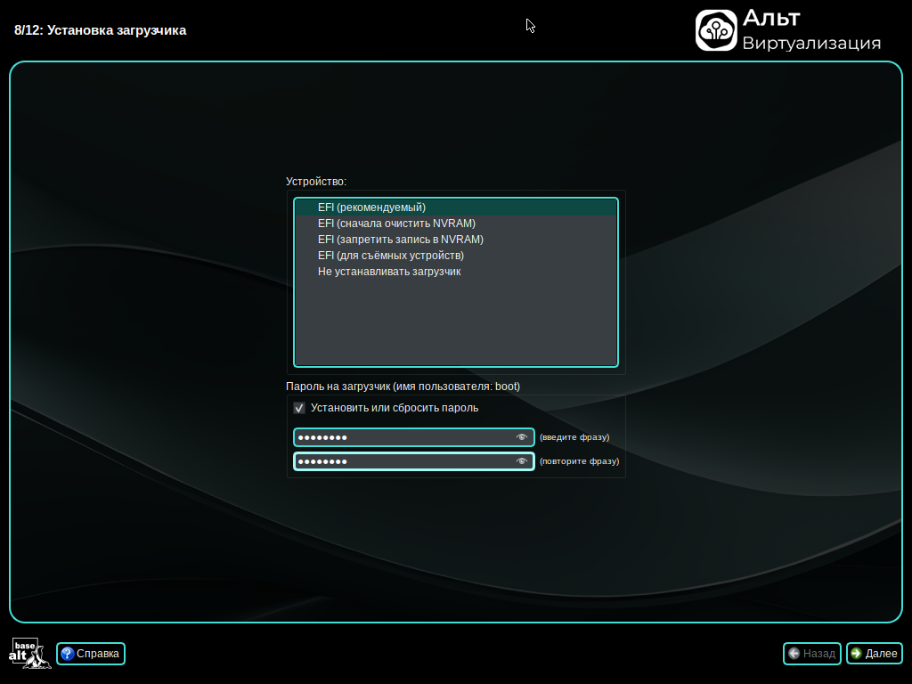 Установка загрузчика