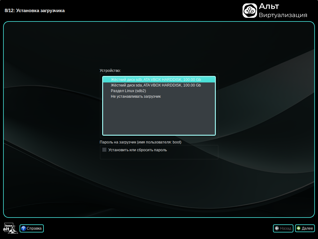 Установка загрузчика