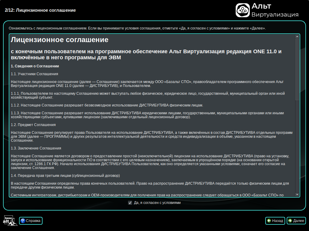 Лицензионное соглашение