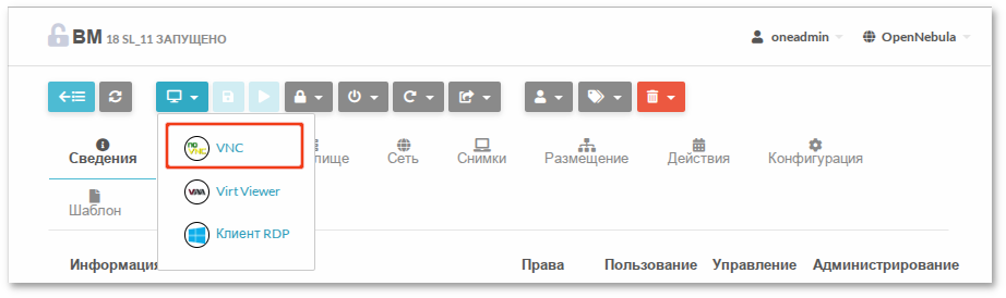 Подключение к ВМ