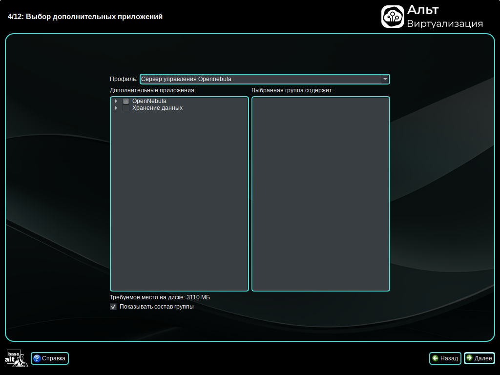 Выбор групп приложений