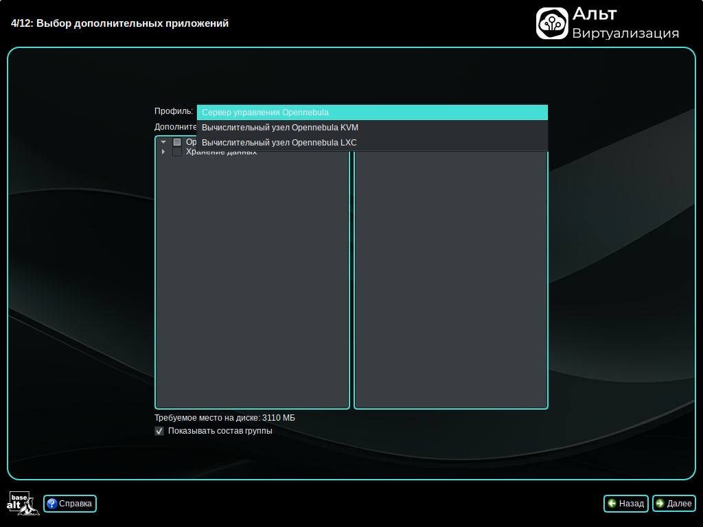 Выбор профиля