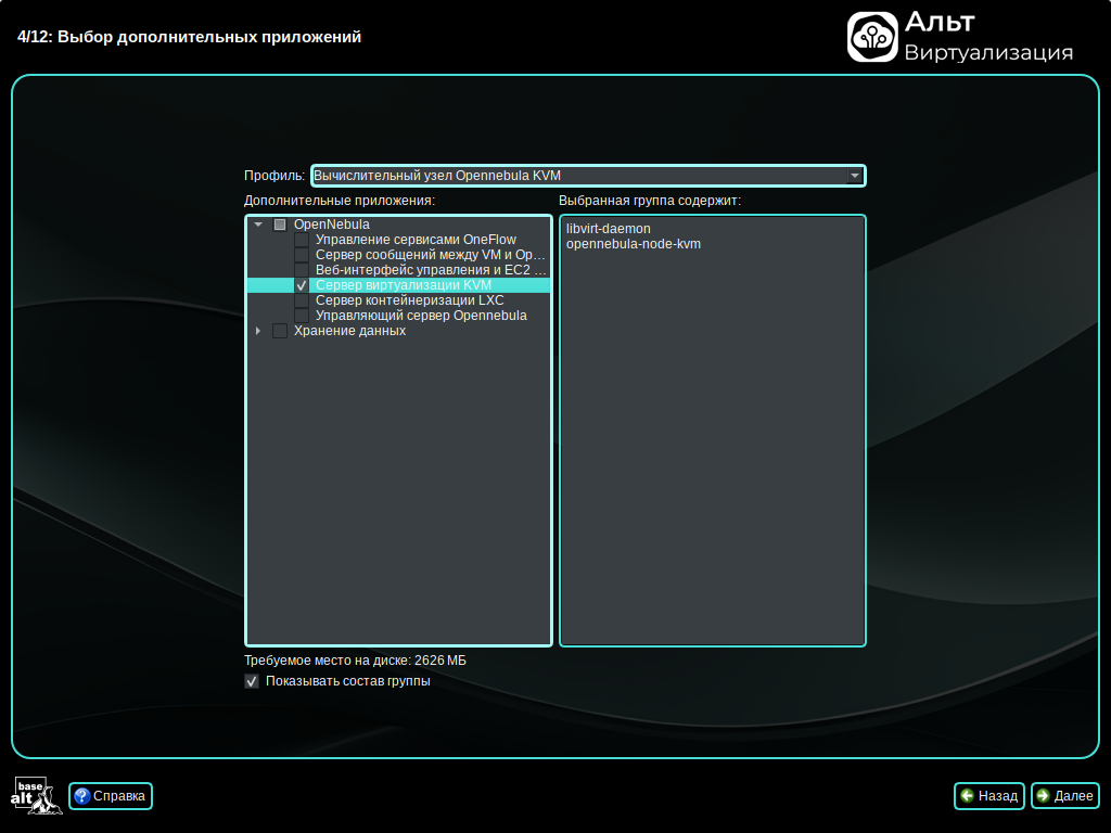 Установка сервера виртуализации KVM