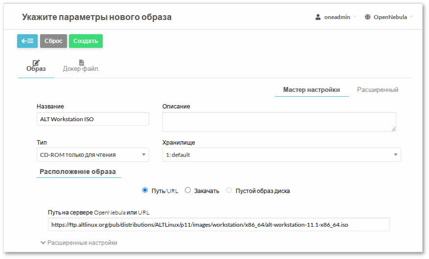 Создание образа типа CD-ROM
