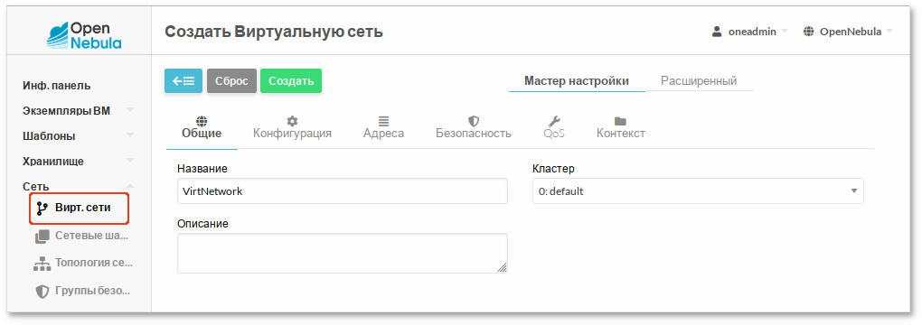 Создание виртуальной сети