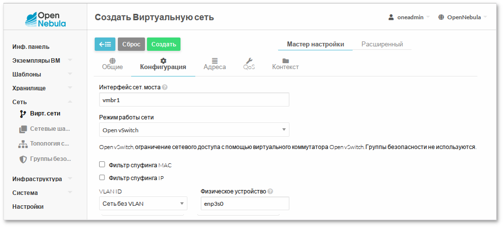 Создание виртуальной сети в режиме Open vSwitch