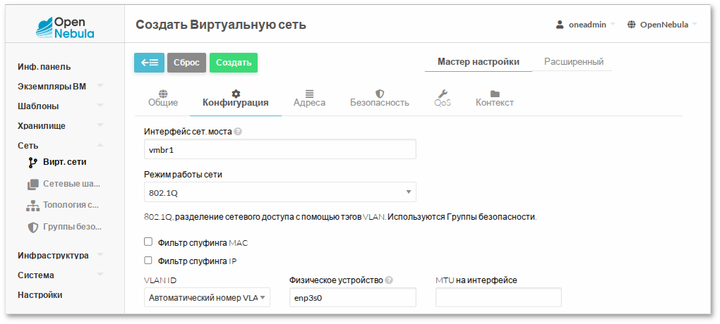 Создание виртуальной сети в режиме 802.1Q