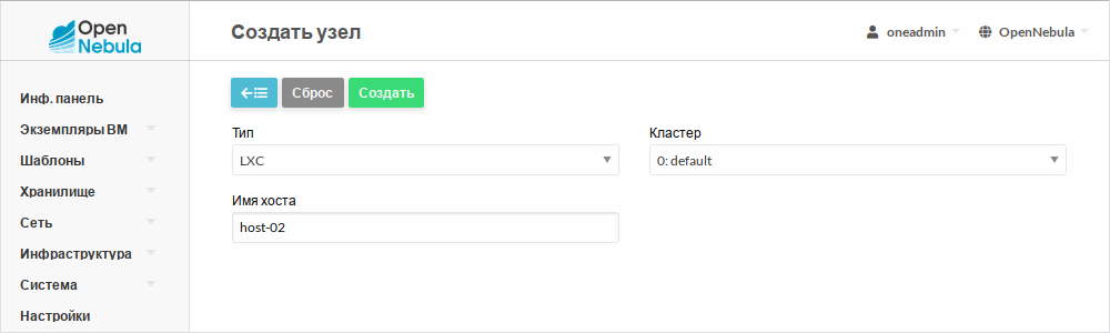 Добавление узла типа LXC в Sunstone