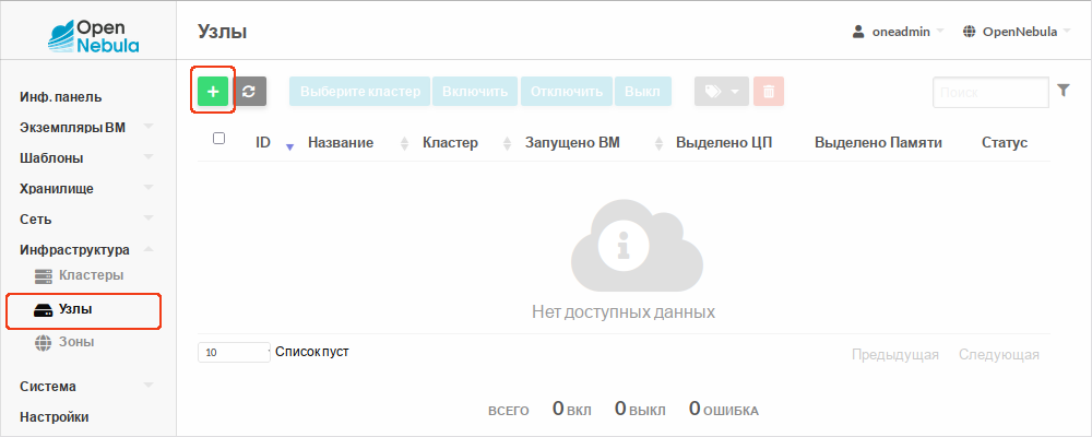 Добавление узла в Sunstone