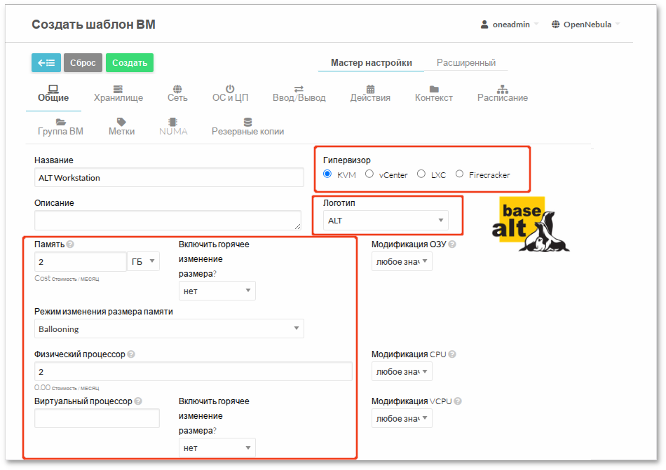 Создание шаблона ВМ. Вкладка Общие