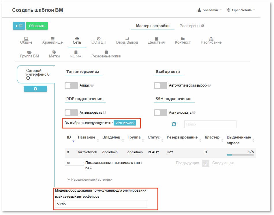 Создание шаблона ВМ. Вкладка Сеть