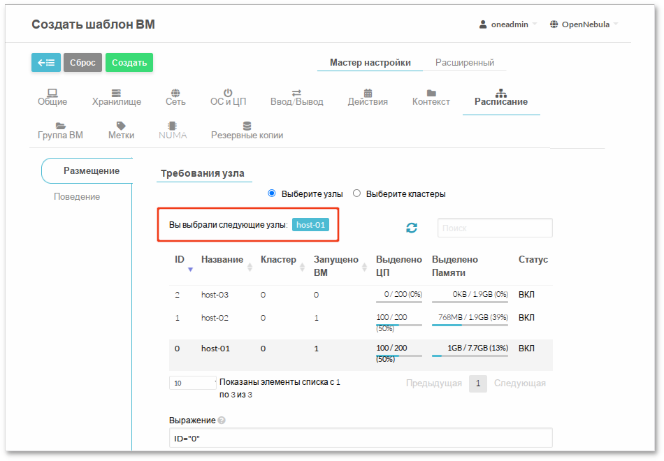 Создание шаблона ВМ. Вкладка Расписание
